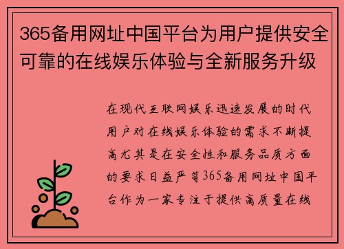365备用网址中国平台为用户提供安全可靠的在线娱乐体验与全新服务升级