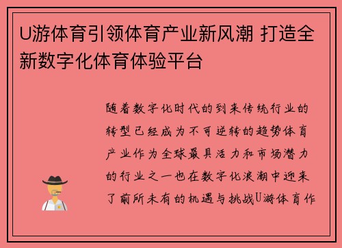 U游体育引领体育产业新风潮 打造全新数字化体育体验平台