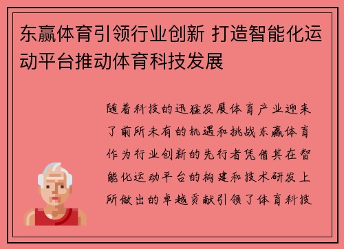 东赢体育引领行业创新 打造智能化运动平台推动体育科技发展