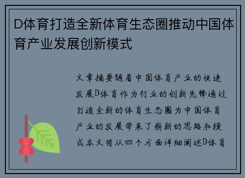 D体育打造全新体育生态圈推动中国体育产业发展创新模式