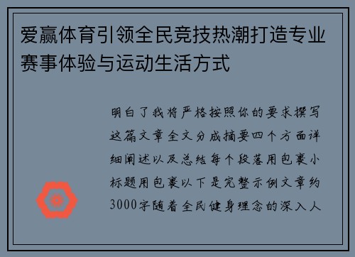 爱赢体育引领全民竞技热潮打造专业赛事体验与运动生活方式 爱赢体育引领全民竞技热潮打造专业赛事体验与运动生活方式
