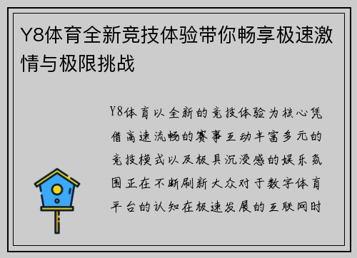 Y8体育全新竞技体验带你畅享极速激情与极限挑战