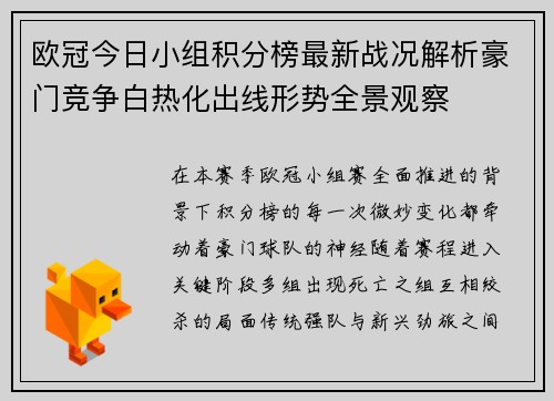 欧冠今日小组积分榜最新战况解析豪门竞争白热化出线形势全景观察 欧冠今日小组积分榜最新战况解析豪门竞争白热化出线形势全景观察